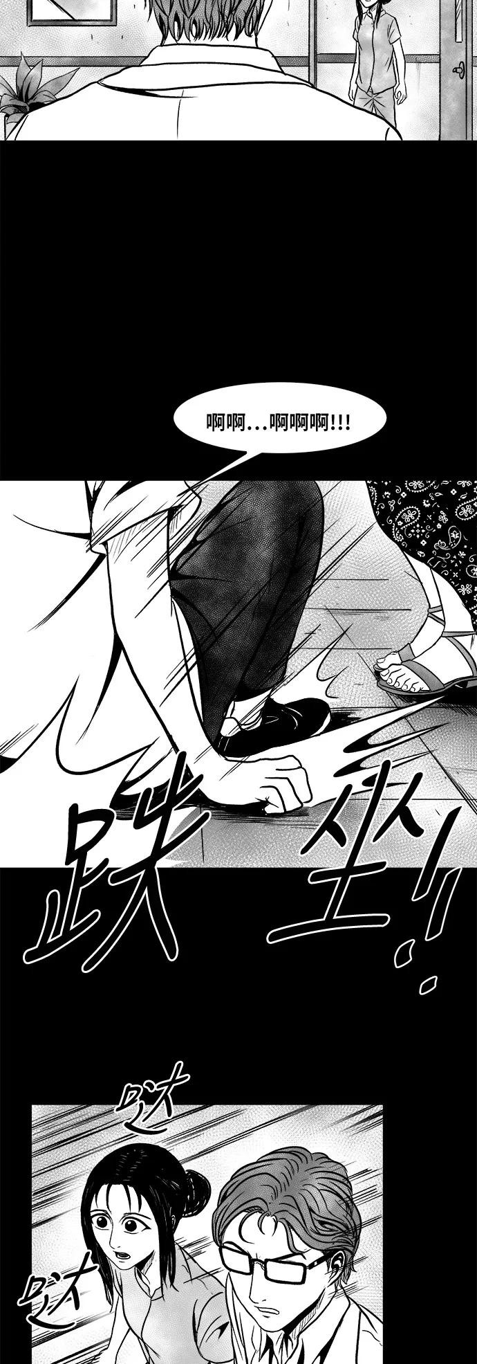 《掌心》第52话 第41页