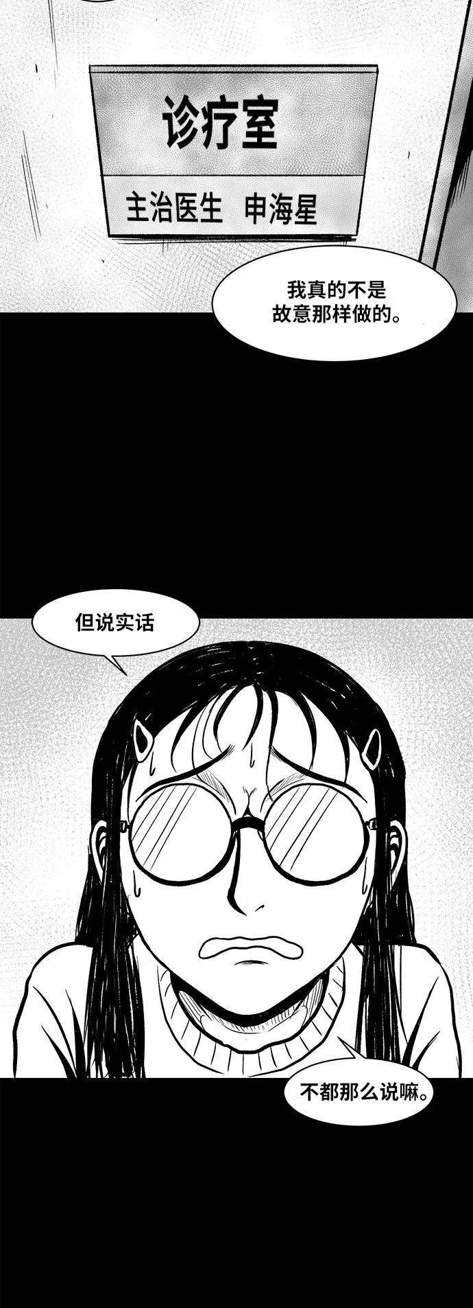 《掌心》第52话 第35页
