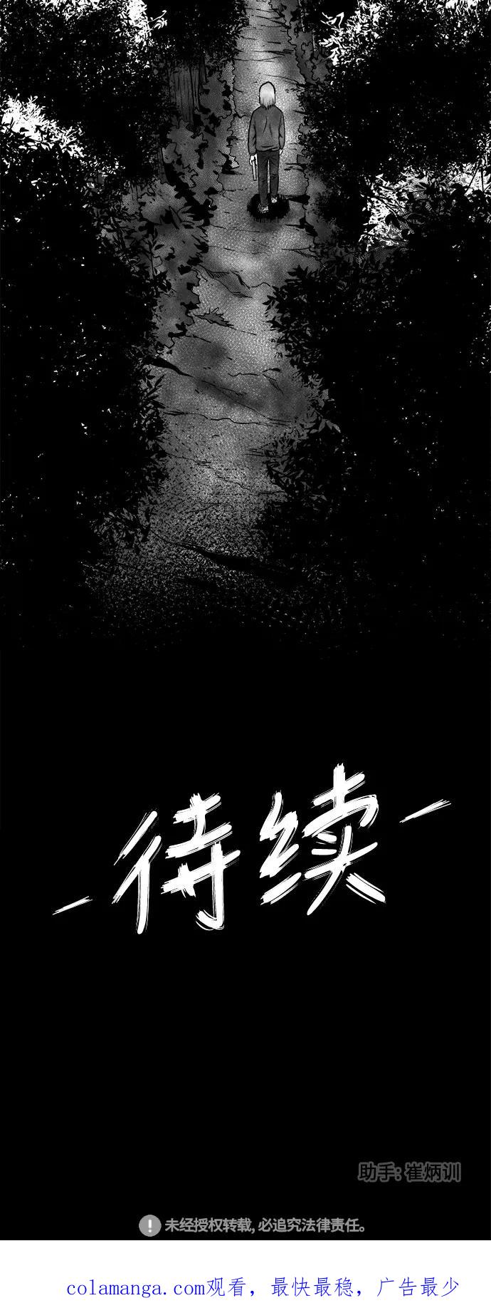 《掌心》第52话 第50页