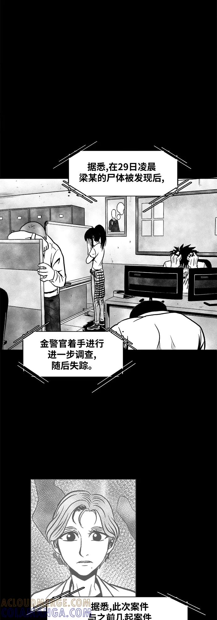 《掌心》第52话 第25页