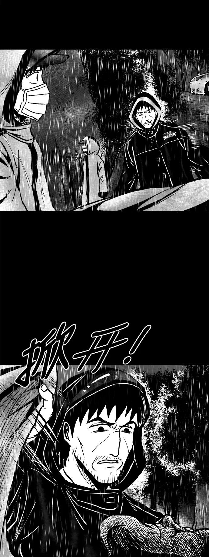 《掌心》第52话 第6页