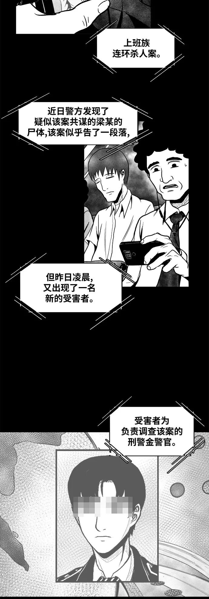 《掌心》第52话 第24页
