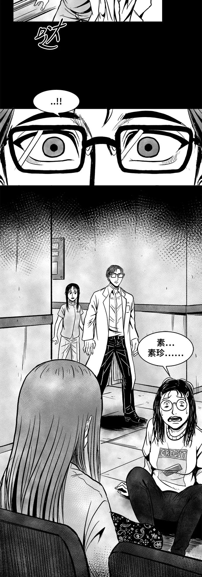 《掌心》第52话 第42页