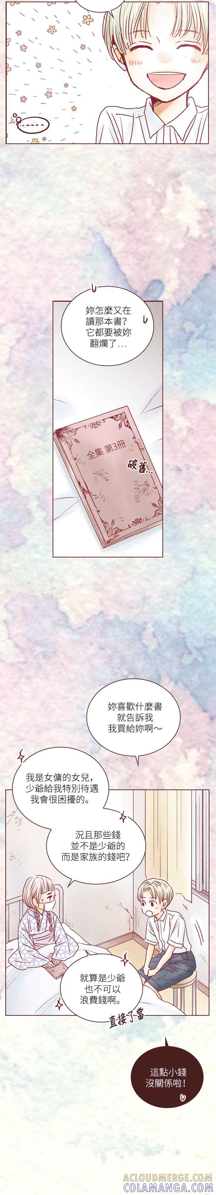 《迟来的初恋》第60话 第11页