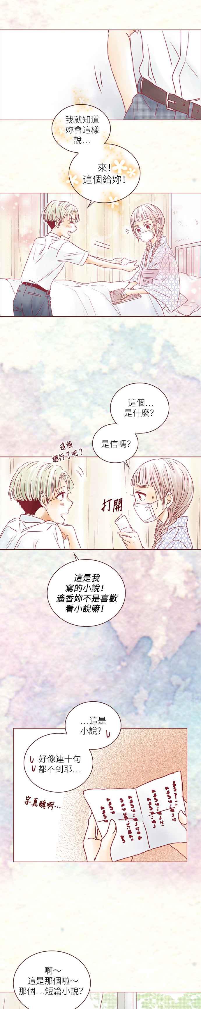 《迟来的初恋》第60话 第12页