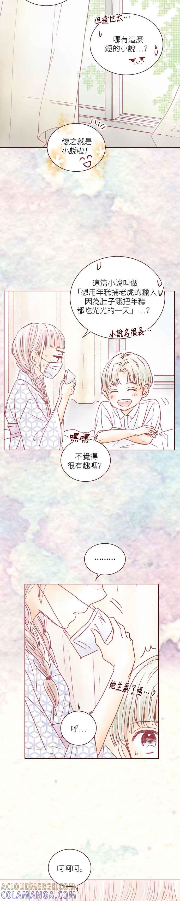 《迟来的初恋》第60话 第13页