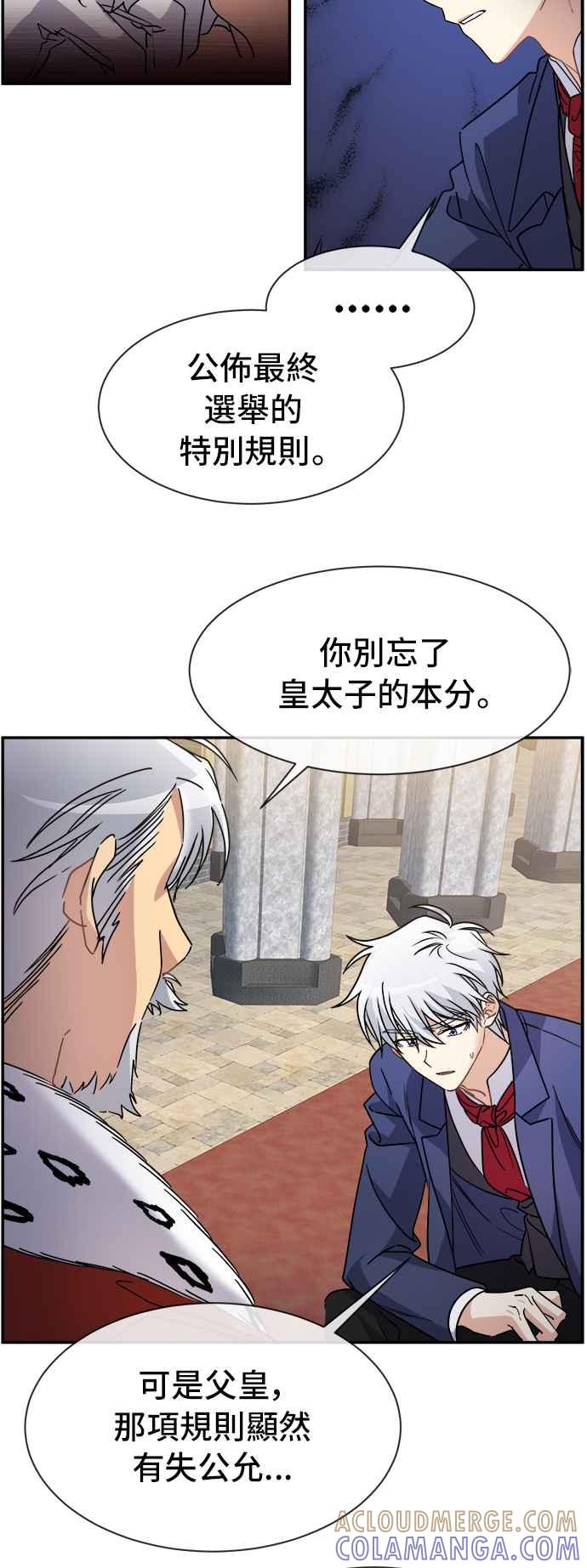 《皇太子妃101》第68话 第31页