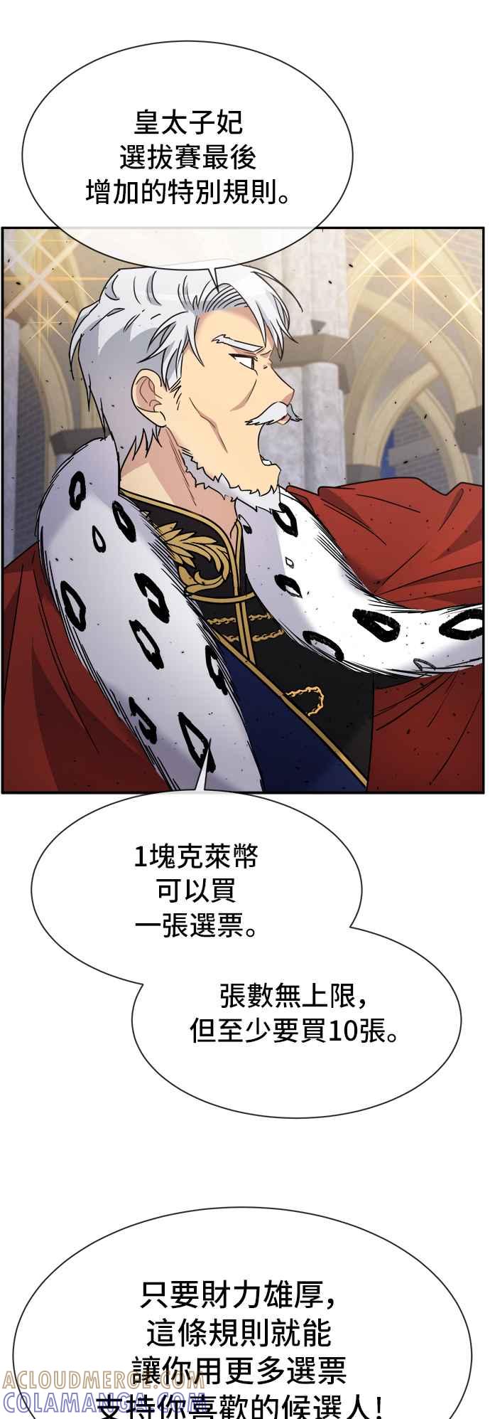 《皇太子妃101》第68话 第35页