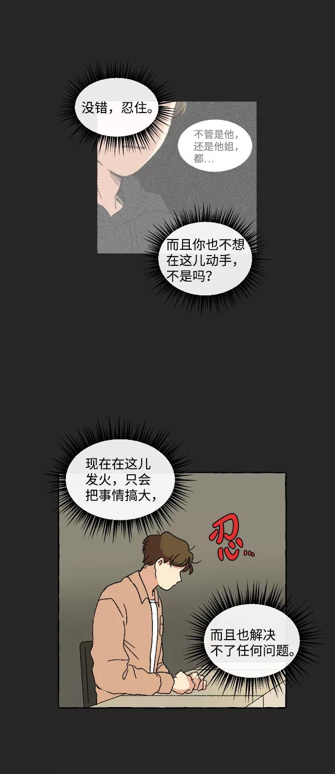 《恋爱萌芽》第9话 第50页