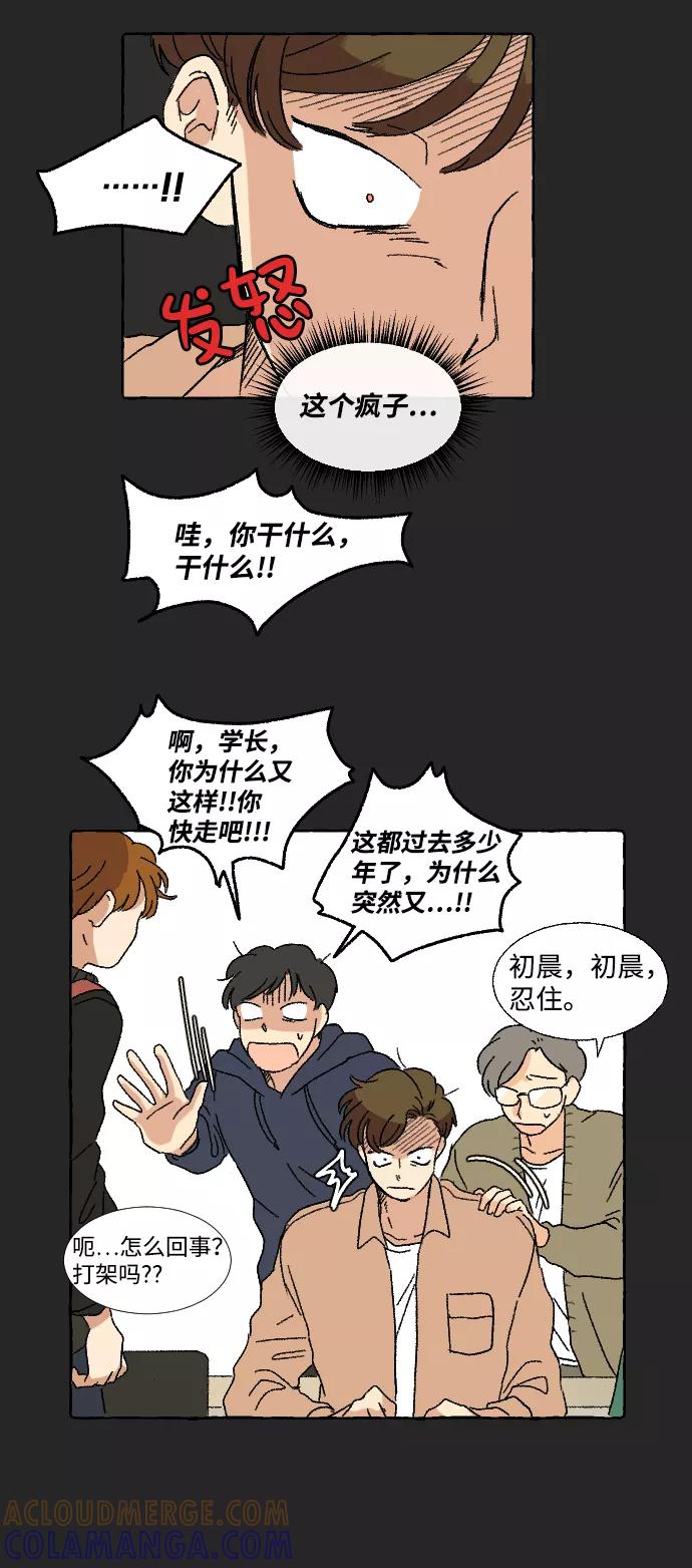 《恋爱萌芽》第9话 第49页