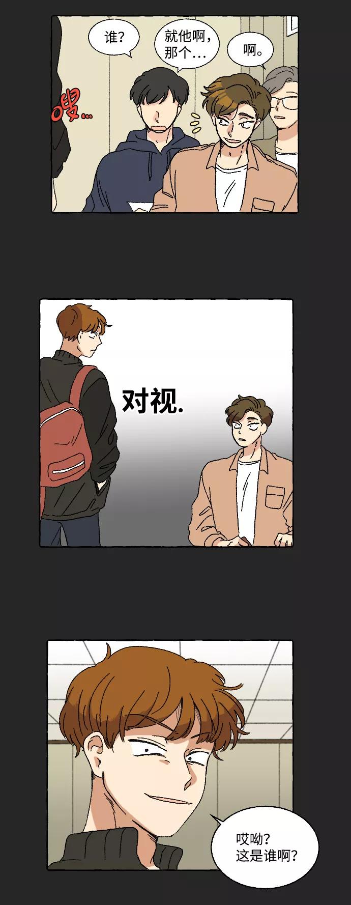 《恋爱萌芽》第9话 第42页