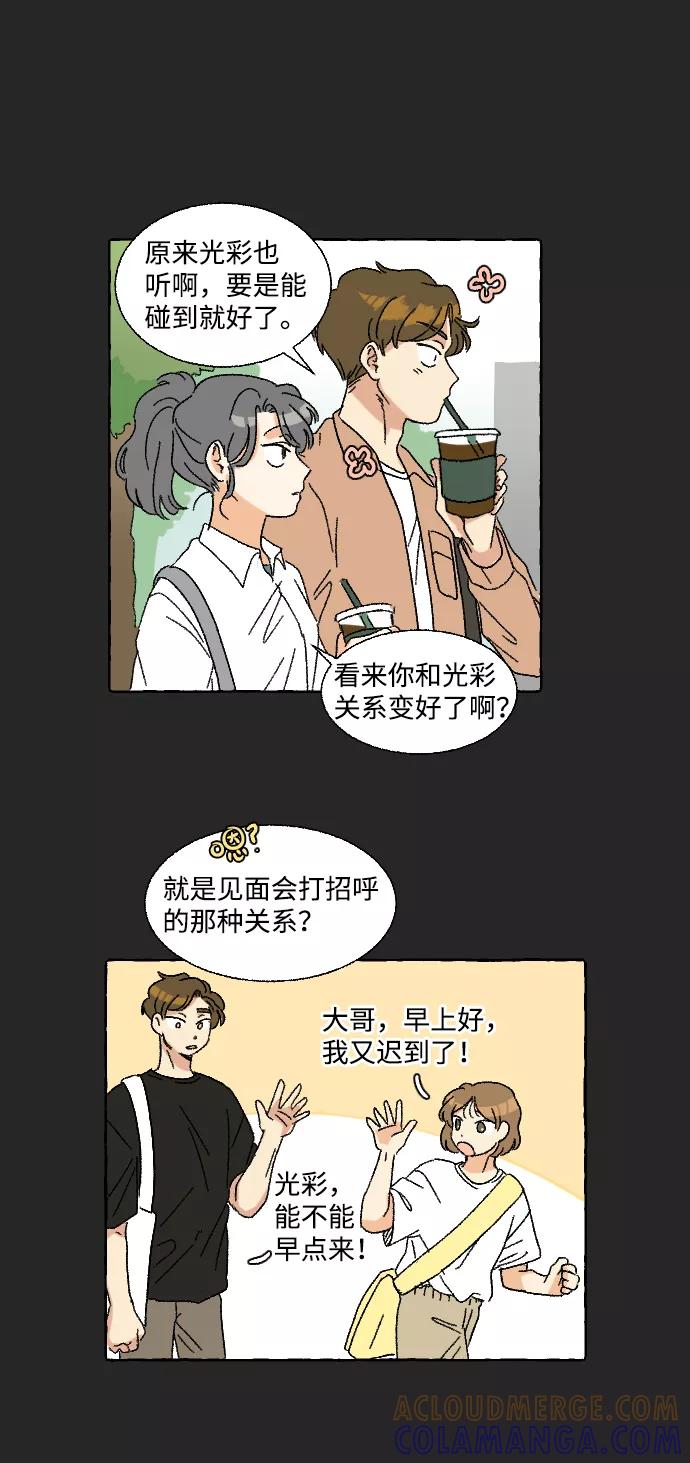 《恋爱萌芽》第9话 第37页