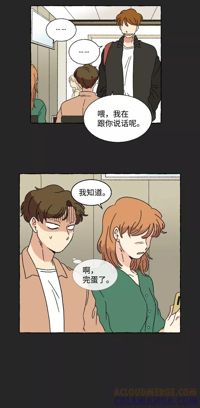 《恋爱萌芽》第9话 第46页