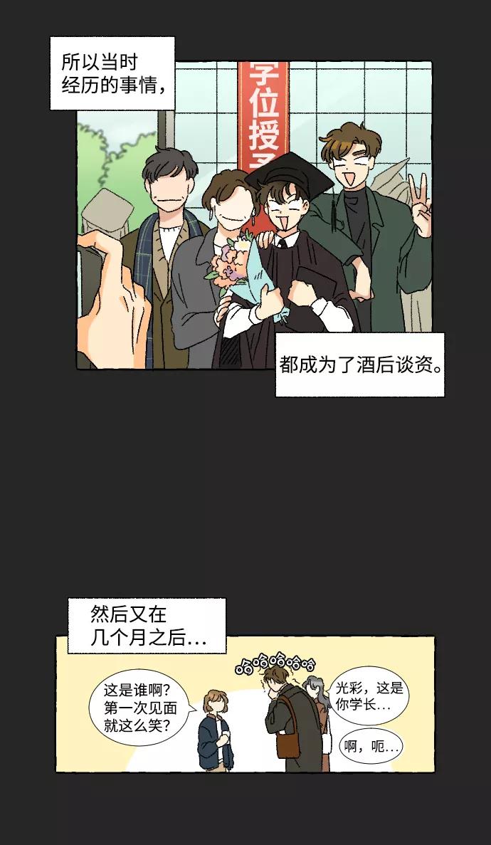 《恋爱萌芽》第9话 第35页