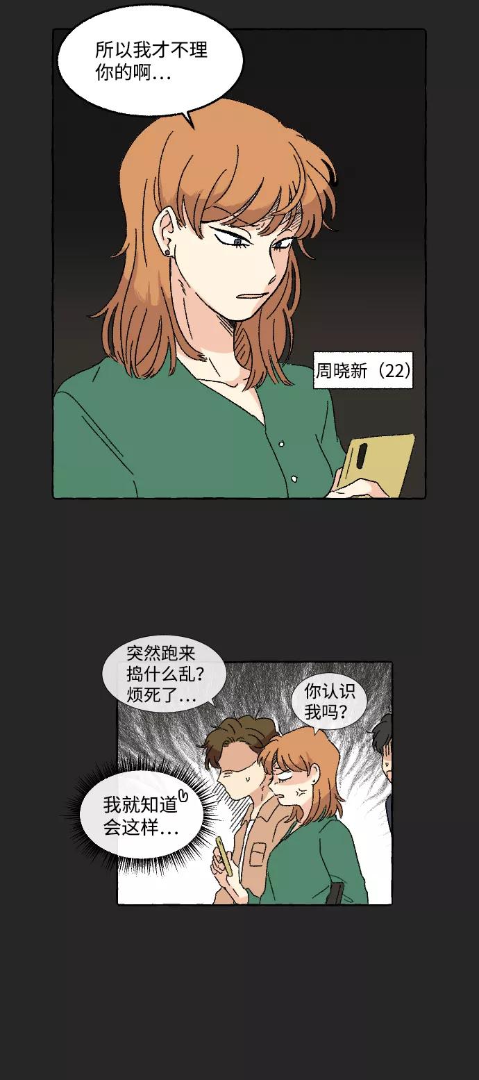 《恋爱萌芽》第9话 第47页