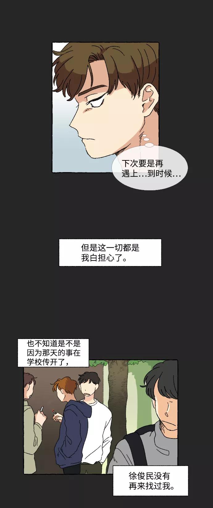 《恋爱萌芽》第9话 第32页