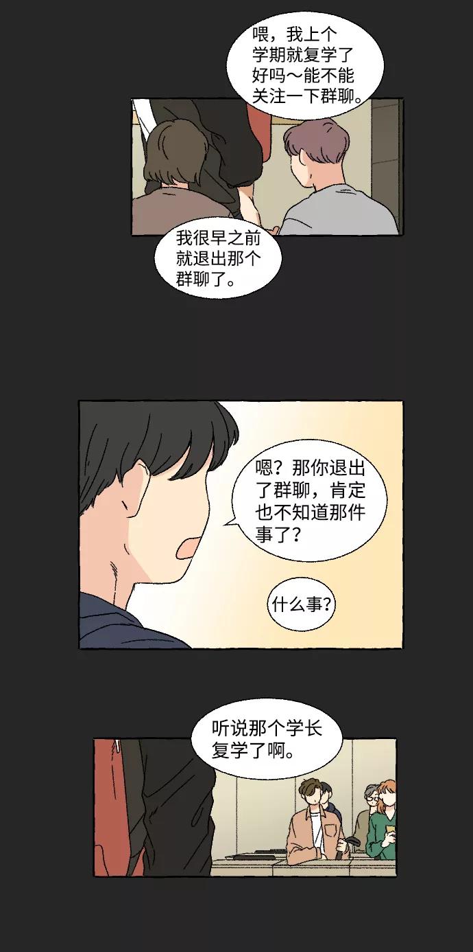 《恋爱萌芽》第9话 第41页