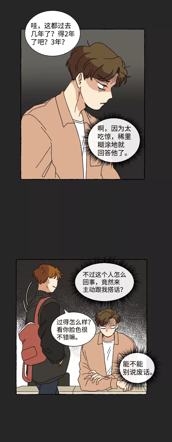 《恋爱萌芽》第9话 第44页