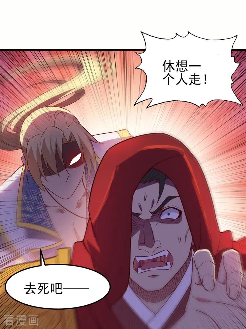 灵剑尊 第459话 你们一个都跑不了 第32页