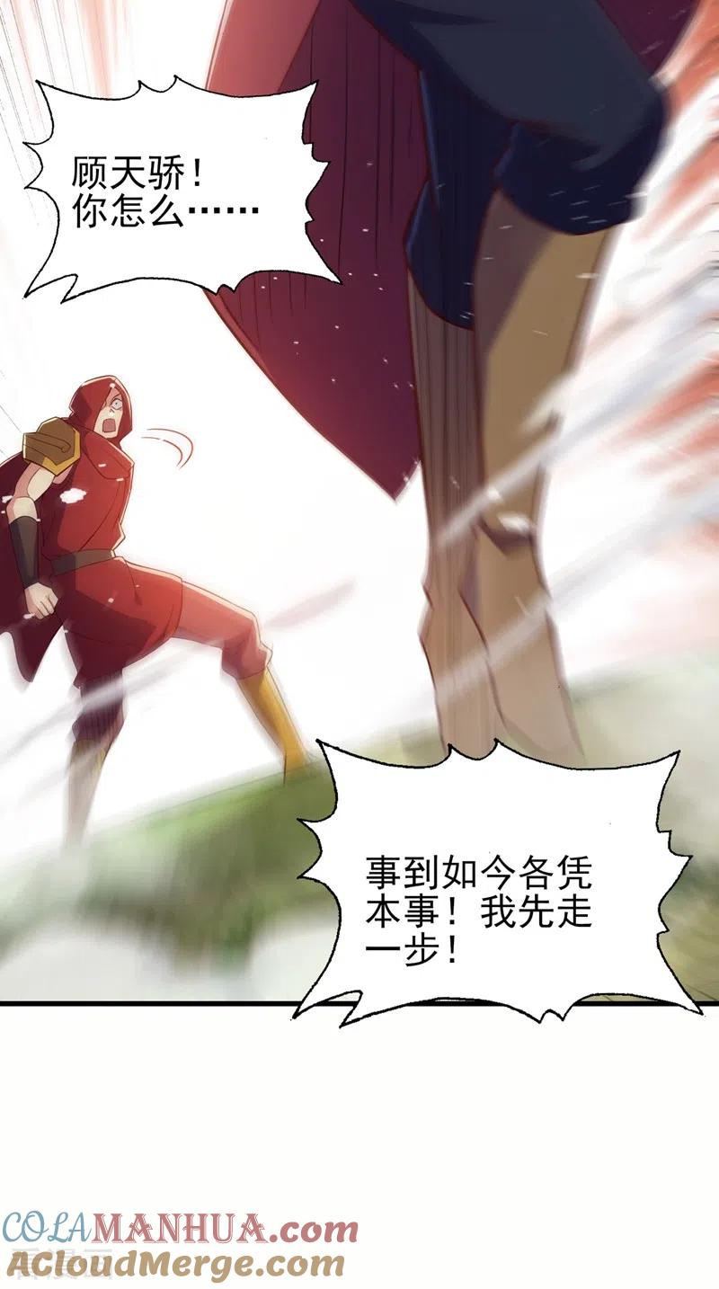 灵剑尊 第459话 你们一个都跑不了 第31页
