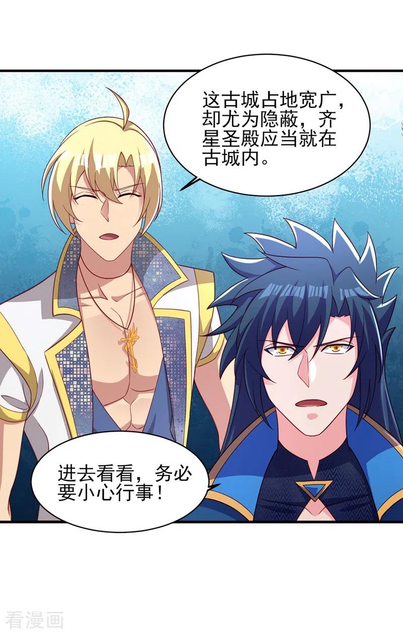灵剑尊 第460话 新的方向：中央地域 第23页