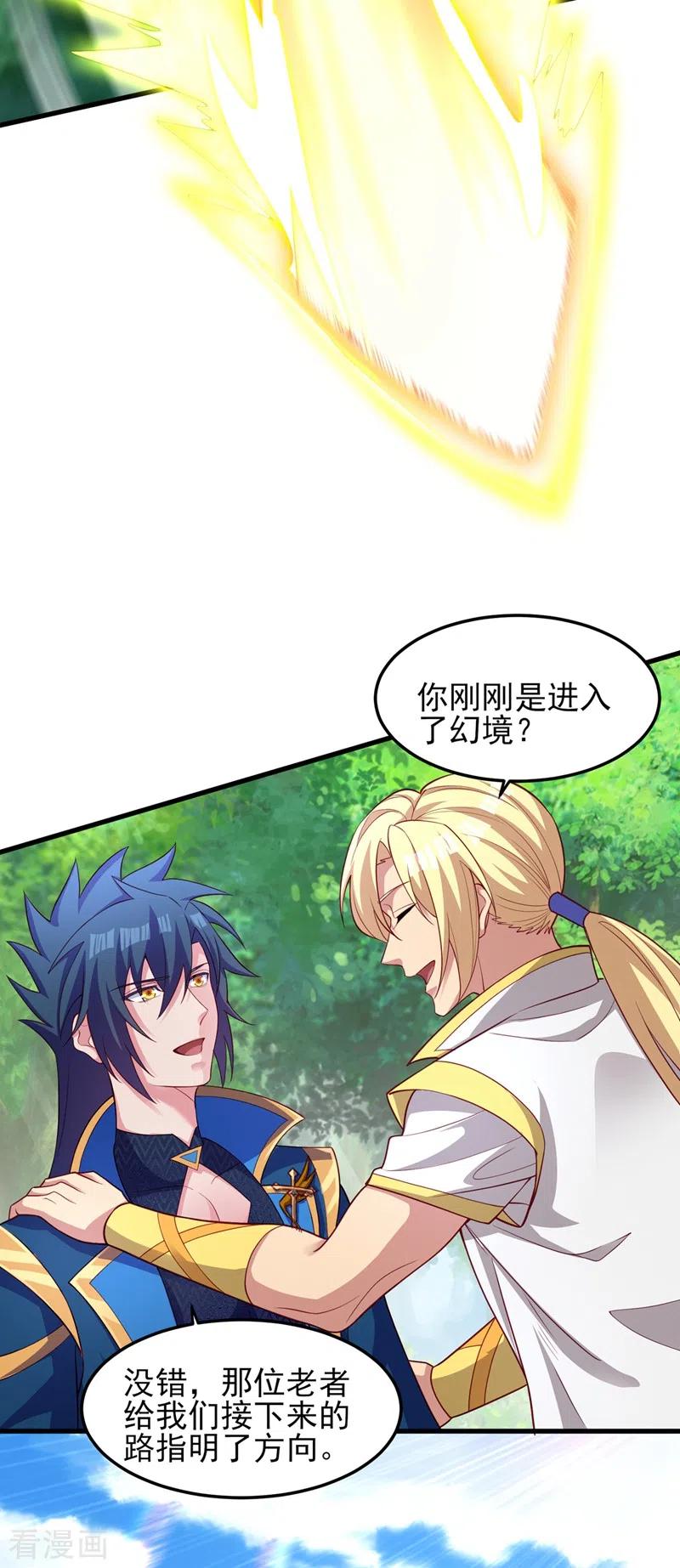 灵剑尊 第460话 新的方向：中央地域 第11页