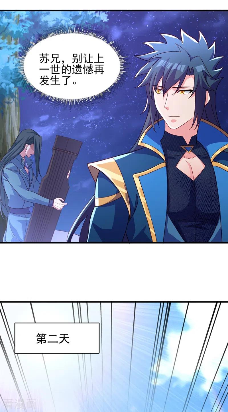 灵剑尊 第460话 新的方向：中央地域 第21页