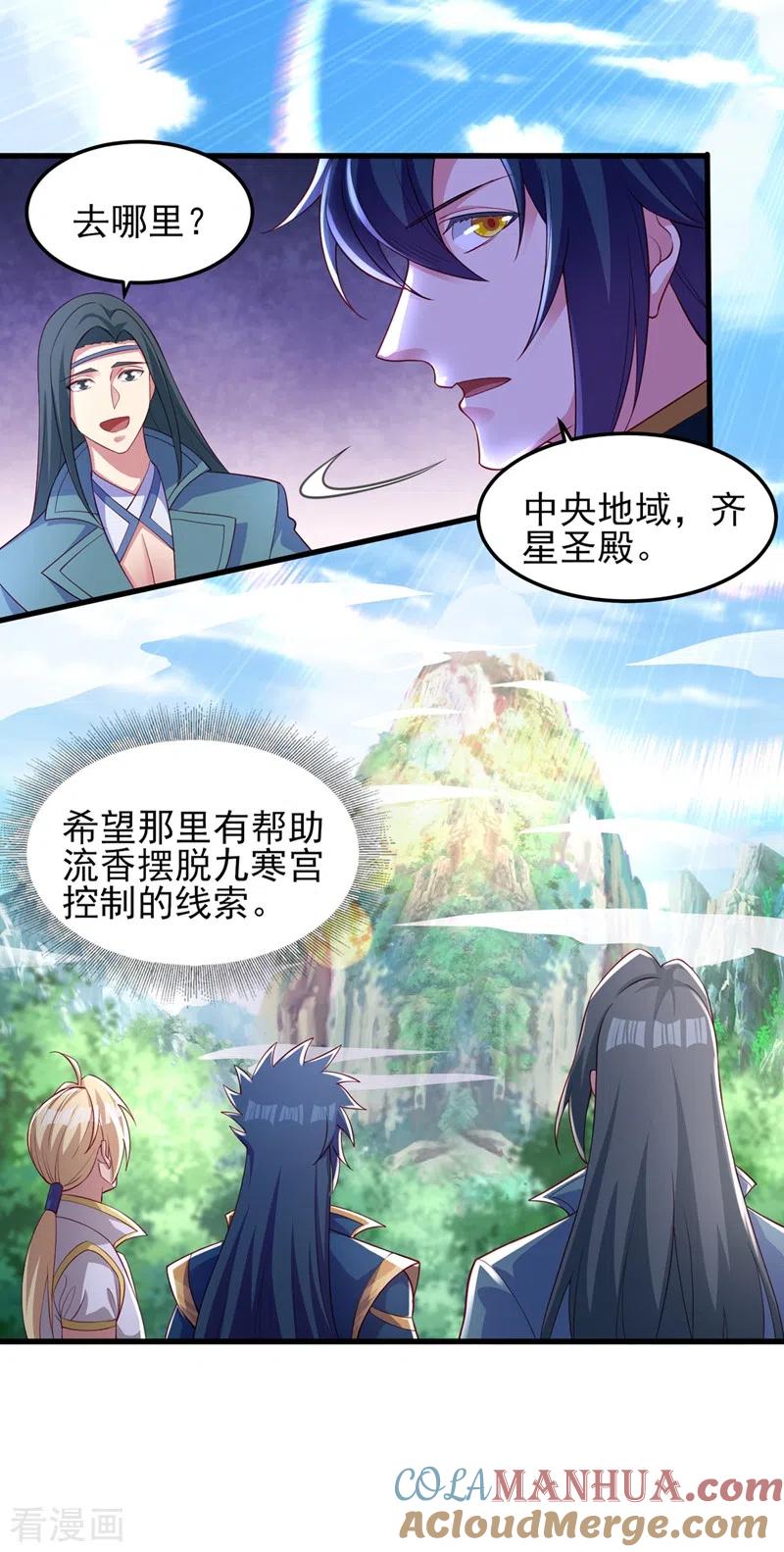 灵剑尊 第460话 新的方向：中央地域 第12页