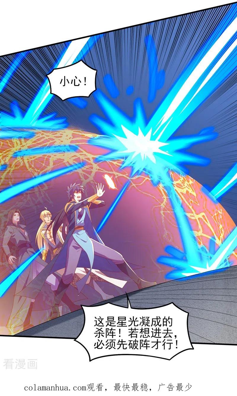灵剑尊 第460话 新的方向：中央地域 第27页