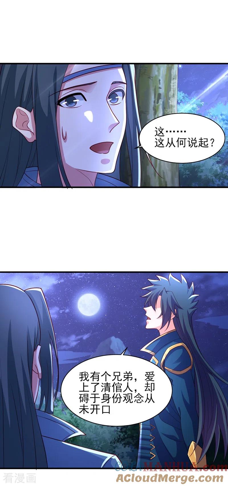 灵剑尊 第460话 新的方向：中央地域 第18页