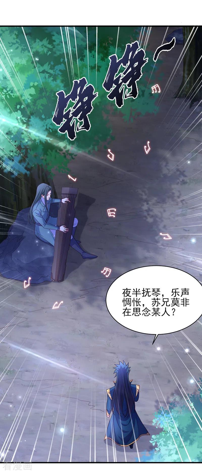 灵剑尊 第460话 新的方向：中央地域 第17页