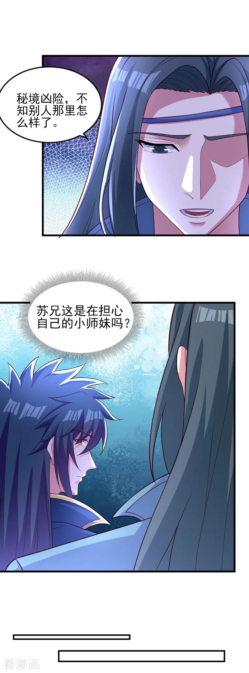 灵剑尊 第460话 新的方向：中央地域 第15页