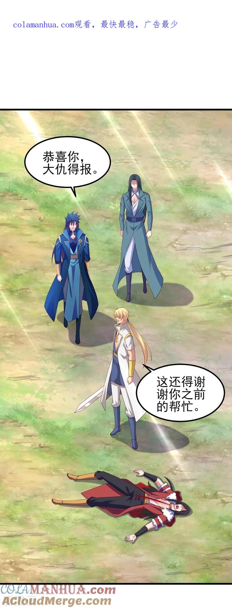 灵剑尊 第460话 新的方向：中央地域 第1页