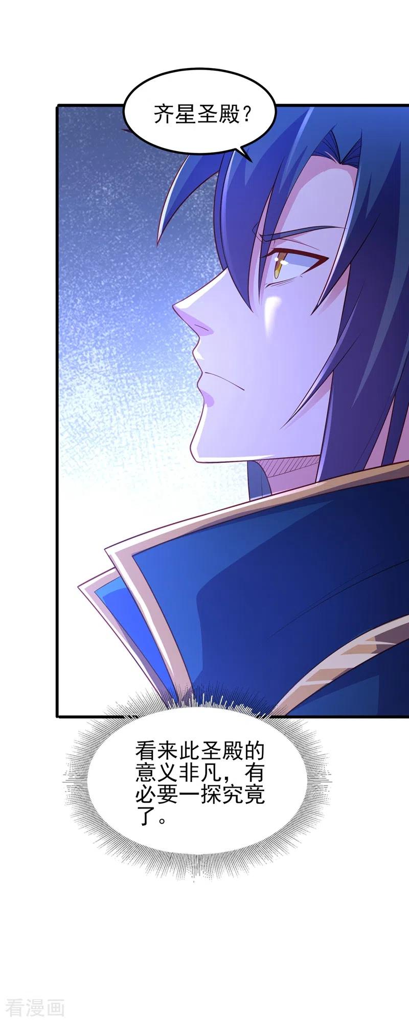 灵剑尊 第460话 新的方向：中央地域 第7页