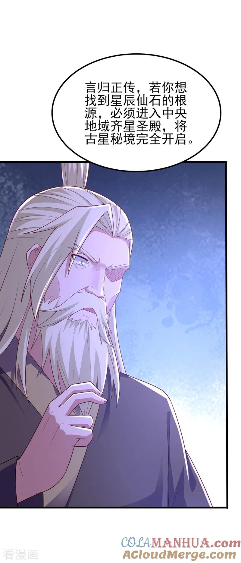灵剑尊 第460话 新的方向：中央地域 第6页
