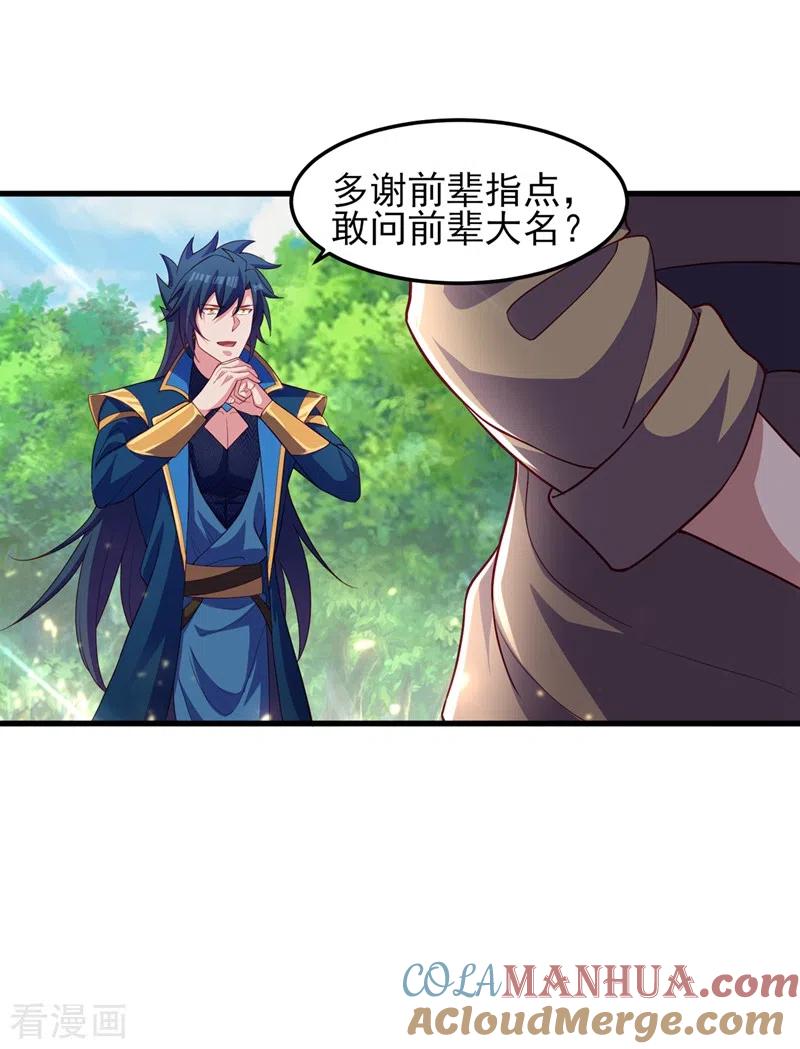 灵剑尊 第460话 新的方向：中央地域 第8页