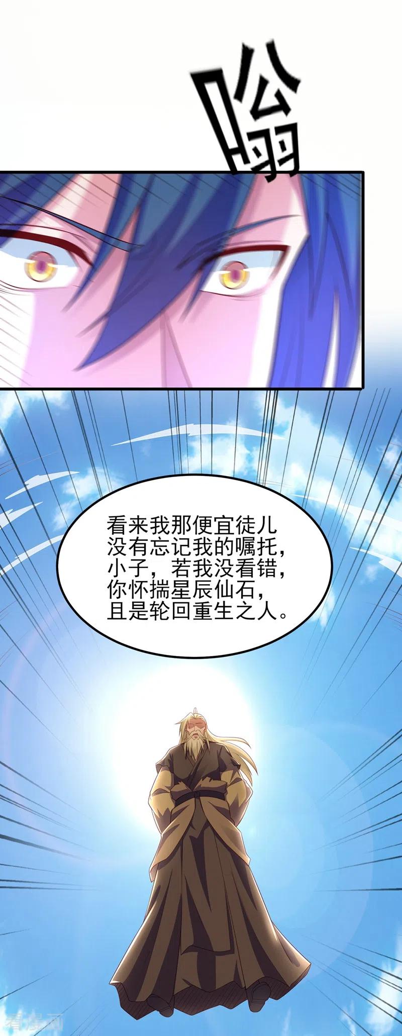 灵剑尊 第460话 新的方向：中央地域 第3页