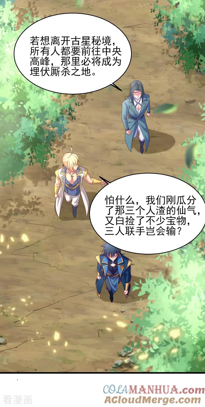灵剑尊 第460话 新的方向：中央地域 第14页