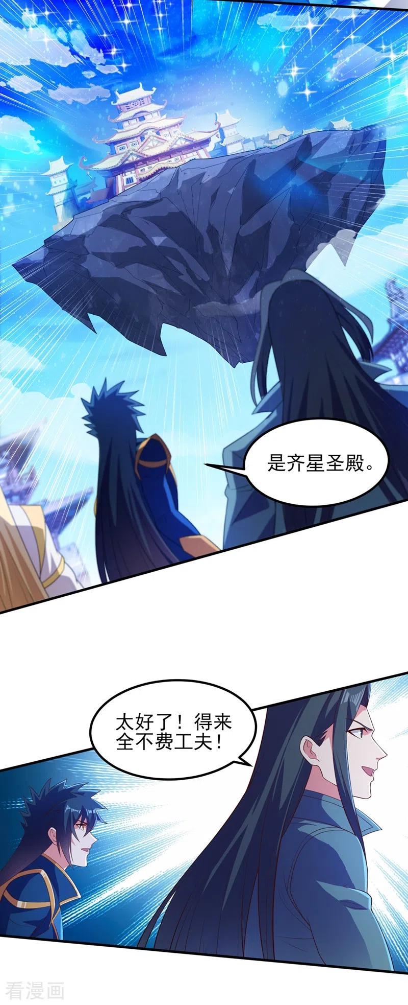灵剑尊 第460话 新的方向：中央地域 第25页
