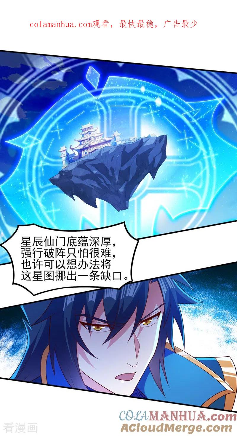 灵剑尊 第461话 我宁愿和你共赴黄泉 第1页