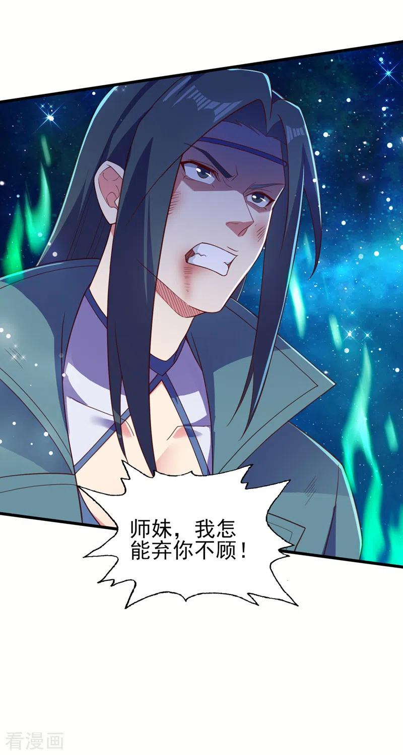 灵剑尊 第461话 我宁愿和你共赴黄泉 第22页