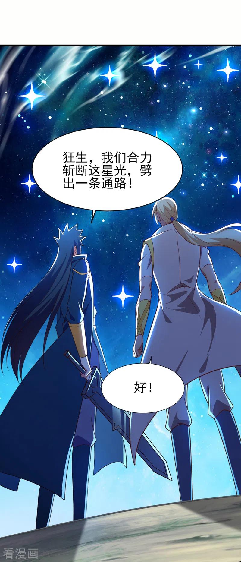 灵剑尊 第461话 我宁愿和你共赴黄泉 第14页