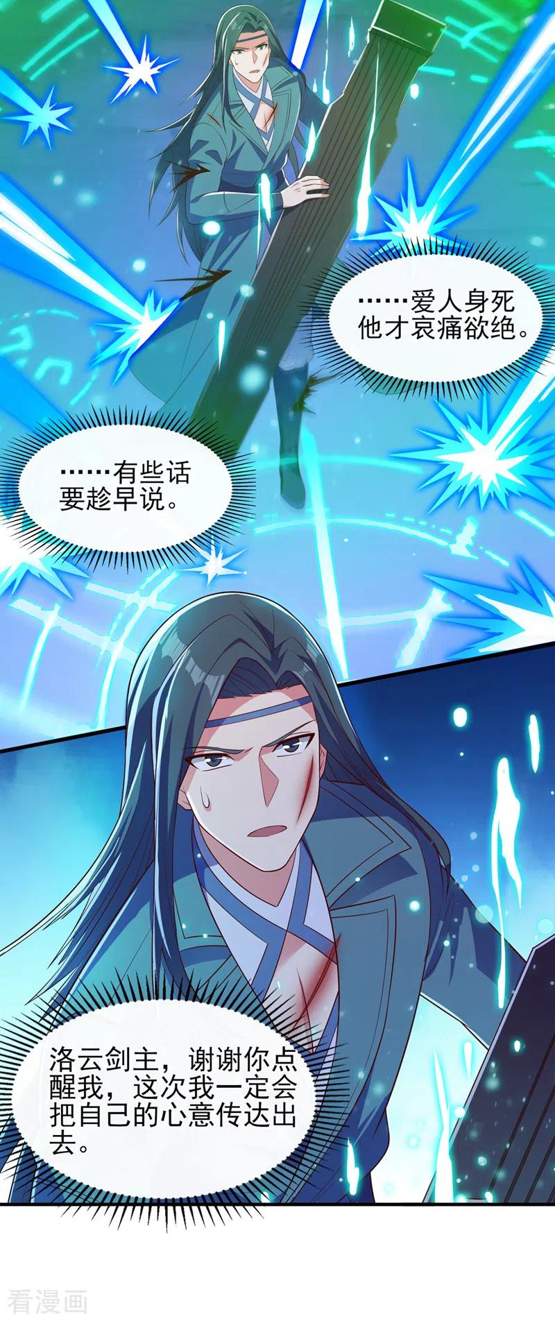 灵剑尊 第461话 我宁愿和你共赴黄泉 第12页