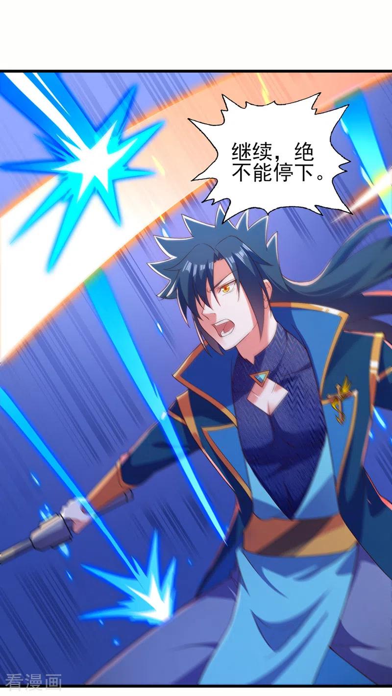 灵剑尊 第461话 我宁愿和你共赴黄泉 第18页