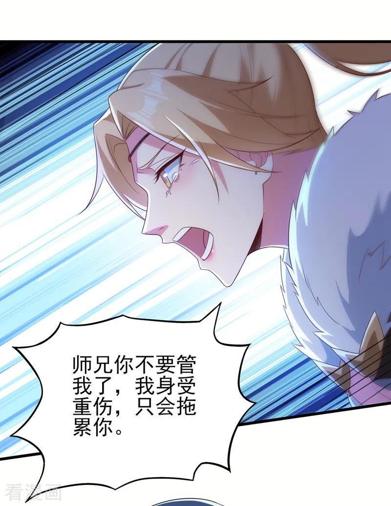 灵剑尊 第461话 我宁愿和你共赴黄泉 第28页