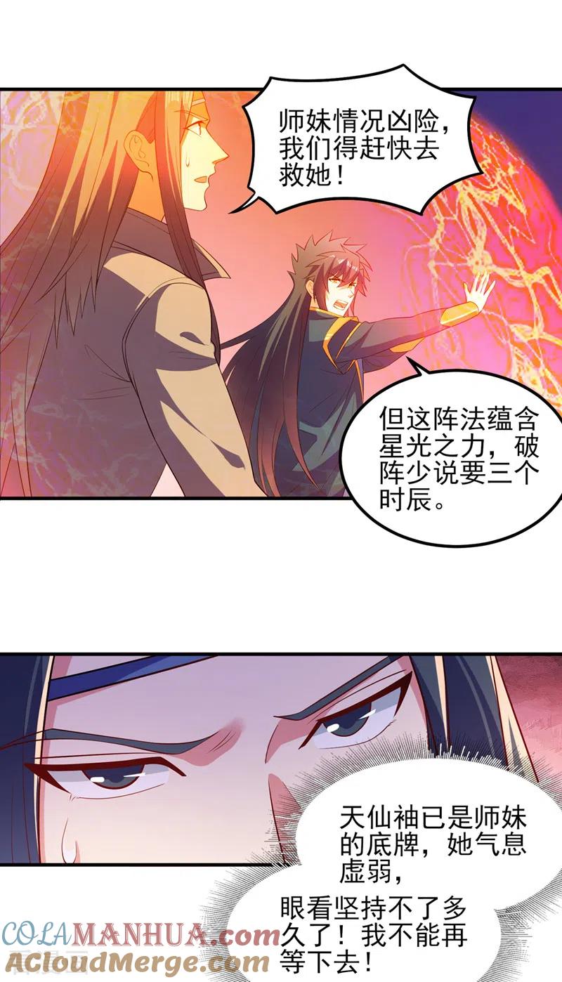灵剑尊 第461话 我宁愿和你共赴黄泉 第7页