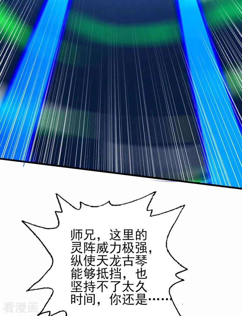 灵剑尊 第461话 我宁愿和你共赴黄泉 第20页