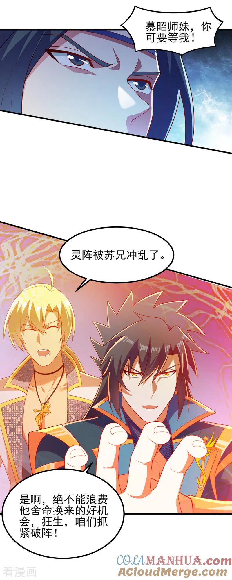 灵剑尊 第461话 我宁愿和你共赴黄泉 第13页