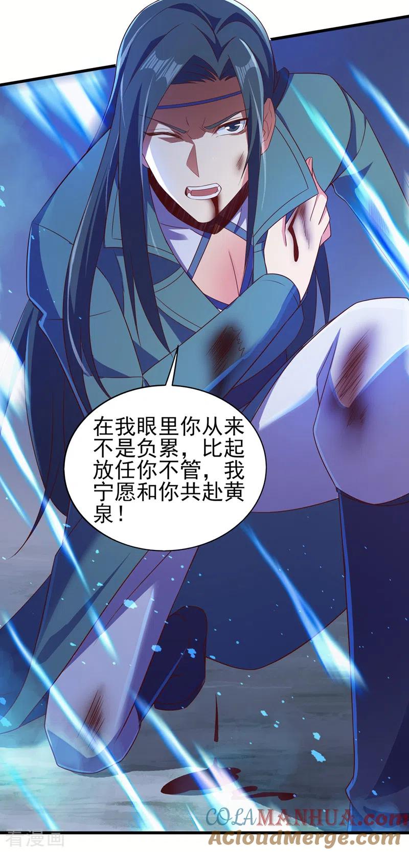 灵剑尊 第461话 我宁愿和你共赴黄泉 第29页