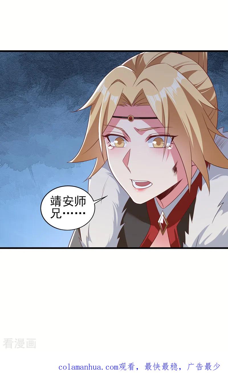 灵剑尊 第461话 我宁愿和你共赴黄泉 第30页